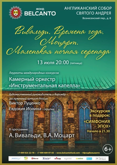 «Вивальди. Времена года. Моцарт. Маленькая ночная серенада»