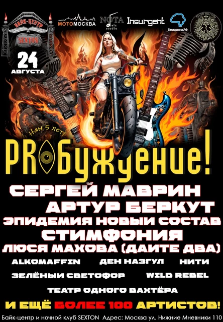 PROБуждение - 5 лет!