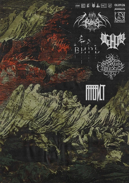 Осень Чёрная | 1 сентября | Мотыга | Москва