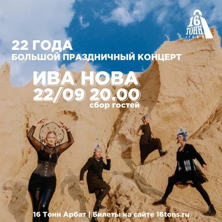 ИВА НОВА. 22 года. Большой праздничный концерт