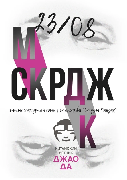 СКРДЖ МКДК