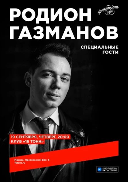 Родион Газманов