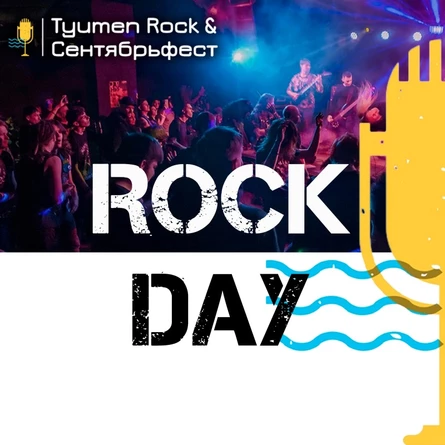 Tyumen Rock & Сентябрьфест: Rock Day