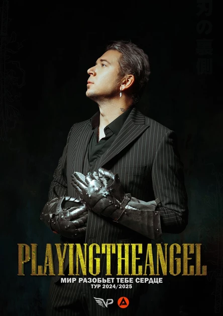 Playingtheangel