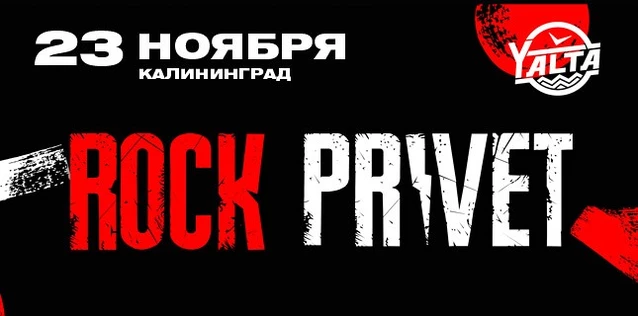 ROCK PRIVET