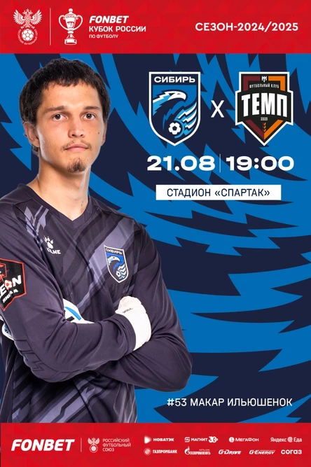 Сибирь - Темп