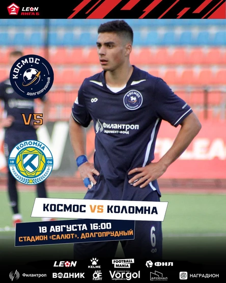 ФК "КОСМОС" - ФК "КОЛОМНА"