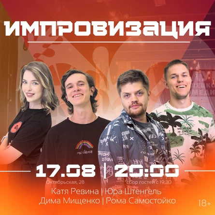 Импровизация в Библиотеке