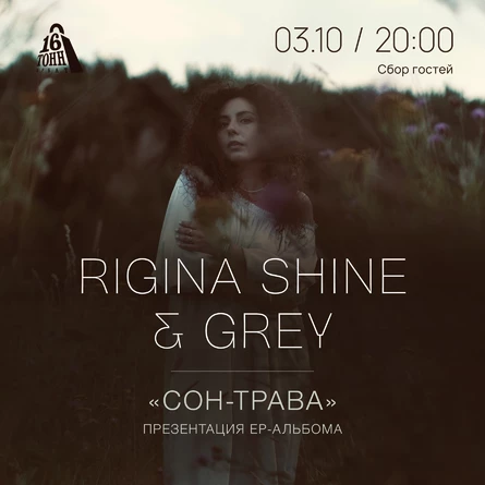 Rigina Shine & Grey