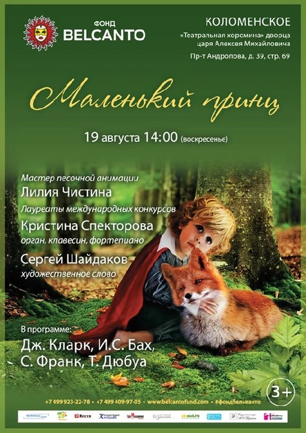 «Маленький принц»