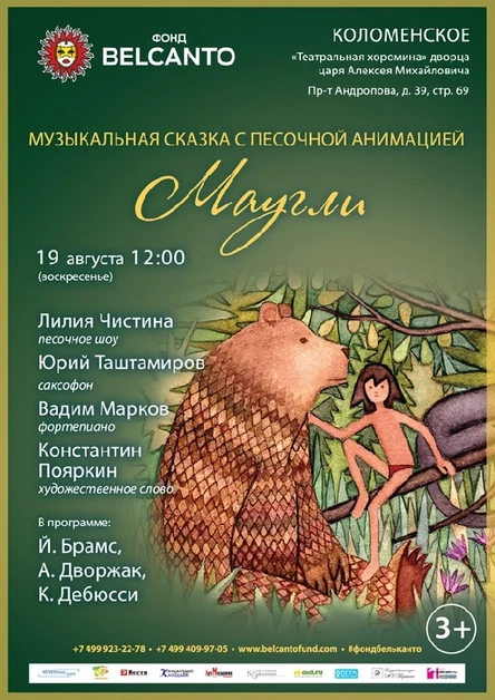 «Маугли»