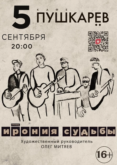 5 сентября. Ирония судьбы. Пушкарёв