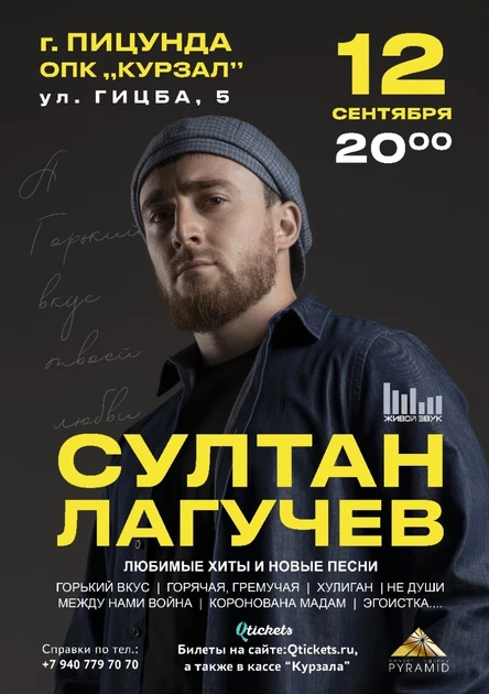 Султан Лагучев