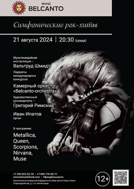 «Симфонические рок-хиты»