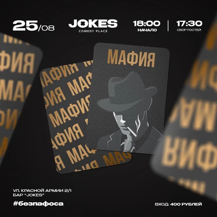 Мафия в Jokes Comedy Place