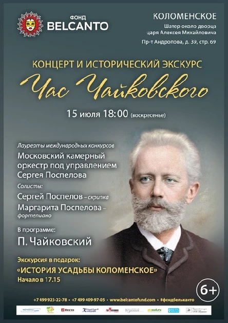 «Час Чайковского»