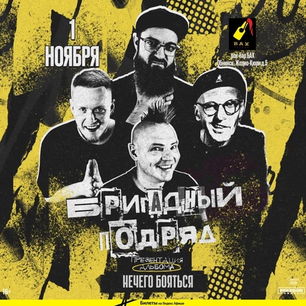 Бригадный Подряд | 01.11.24 | Обнинск