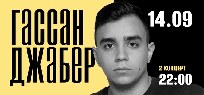 StandUp Гассан Джабер 22:00