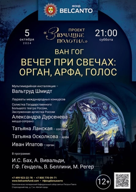 «Вечер при свечах: орган, арфа, голос»