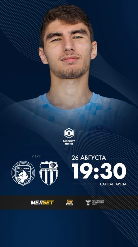 Родина-Ротор