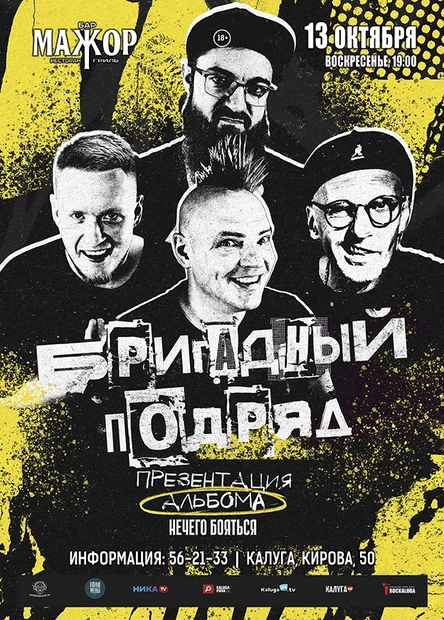 Бригадный Подряд