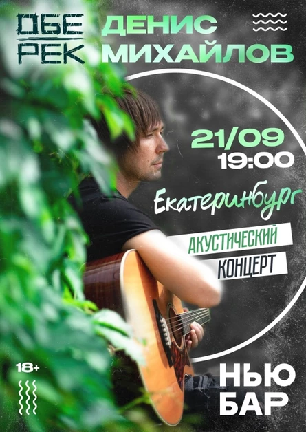 Денис Михайлов (Обе-Рек)