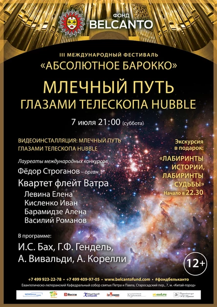 Млечный путь глазами телескопа Hubble
