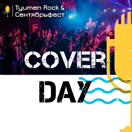 Tyumen Rock & Сентябрьфест: Cover Day
