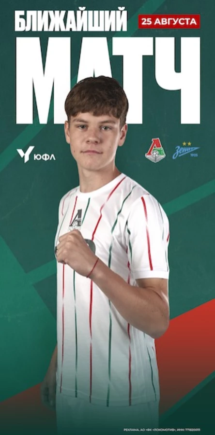 «Локомотив» -  «Зенит»