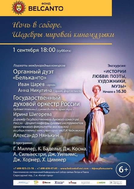 «Шедевры мировой киномузыки»