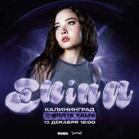 Enina в Калининграде 13 декабря
