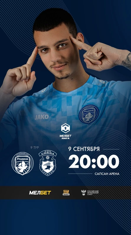 Родина-Сокол (Саратов)