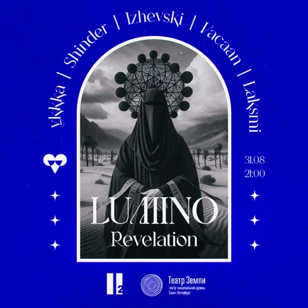 31.08 | ТЕАТР ЗЕМЛИ х LUMINO х MYZH