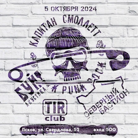 Капитан Смоллетт , Буй . Северный бастион