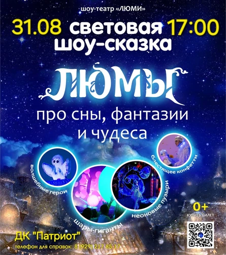 шоу-сказка ЛЮМЫ, г. Ульяновск