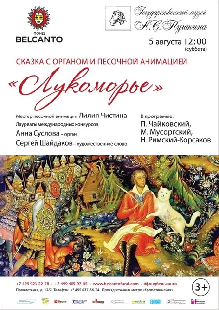 «Лукоморье»