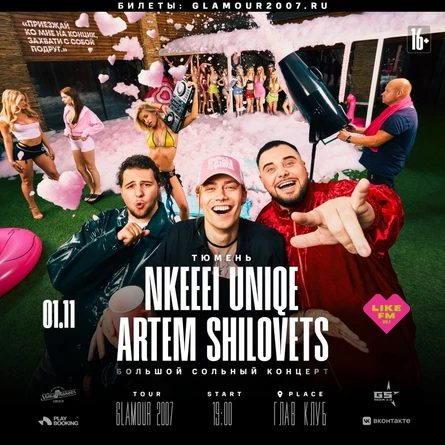 NKEEEI, UNIQE, ARTEM SHILOVETS
