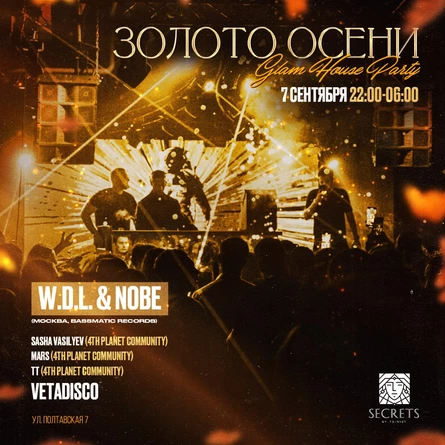 Золото осени │ Glam house party