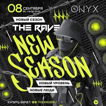 THE RAVE • Новый сезон