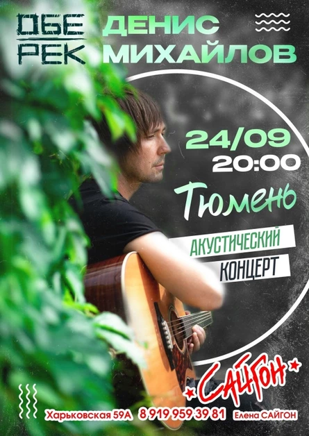 Денис Михайлов (Обе-Рек)