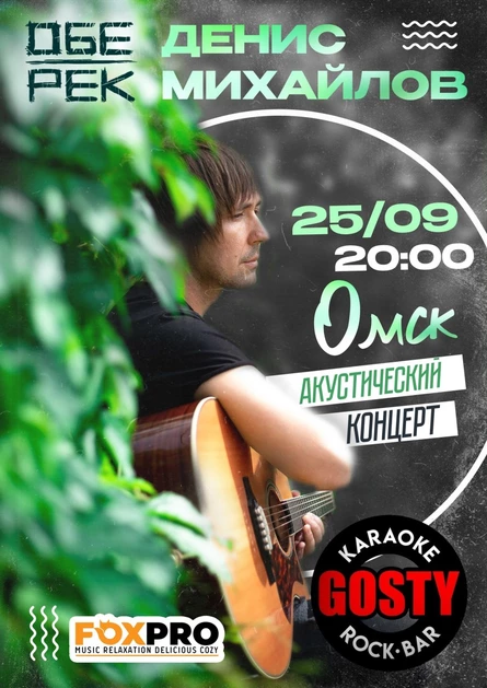 Денис Михайлов (Обе-Рек)