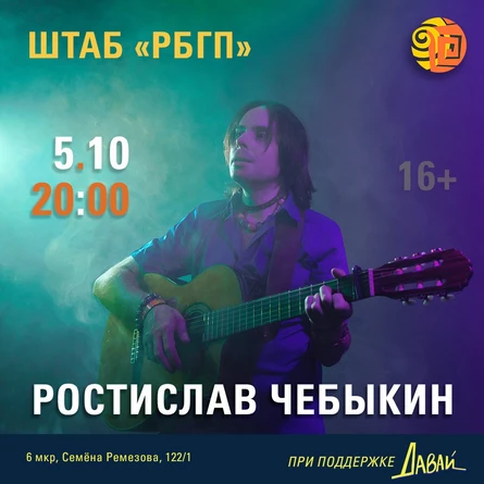 Ростислав Чебыкин в баре «Штаб РБГП» (Тобольск)