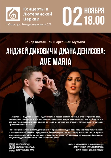 Анджей Дикович и Диана Денисова: Ave maria | Вечер вокальной и органной музыки