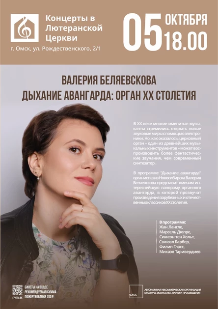 Валерия Беляевскова | Дыхание авангарда: орган XX столетия