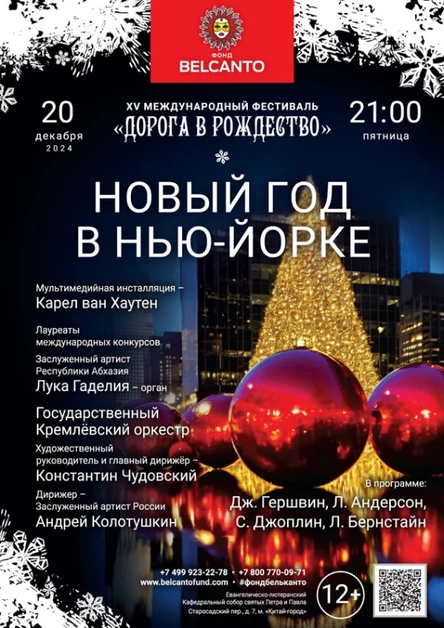 «Новый год в Нью-Йорке»