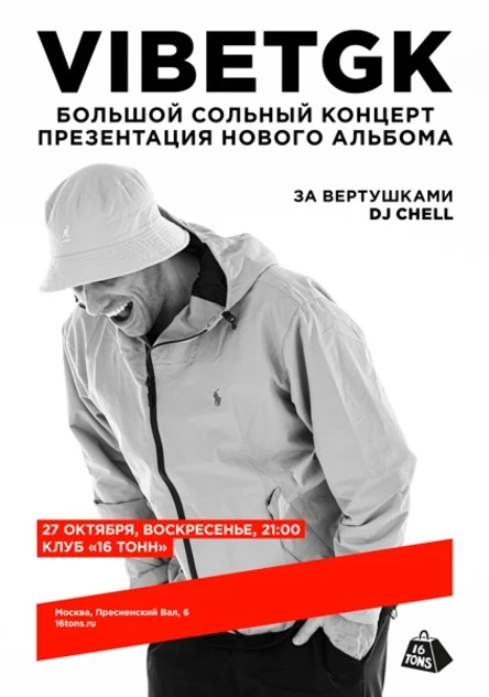 VIBETGK. Большой сольный концерт + презентация нового альбома
