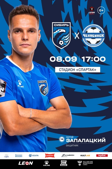 Сибирь - Челябинск