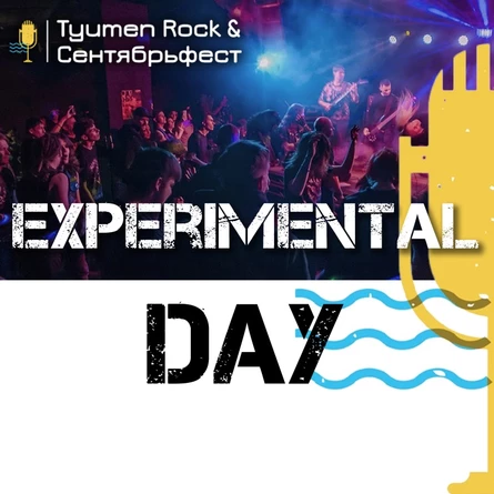 Tyumen Rock & Сентябрьфест: Experimental Day