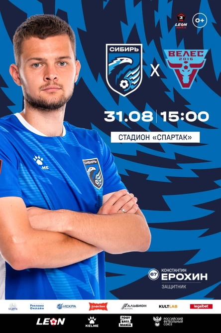 Сибирь - Велес