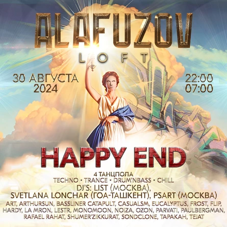 Happy End: закрытие летнего сезона